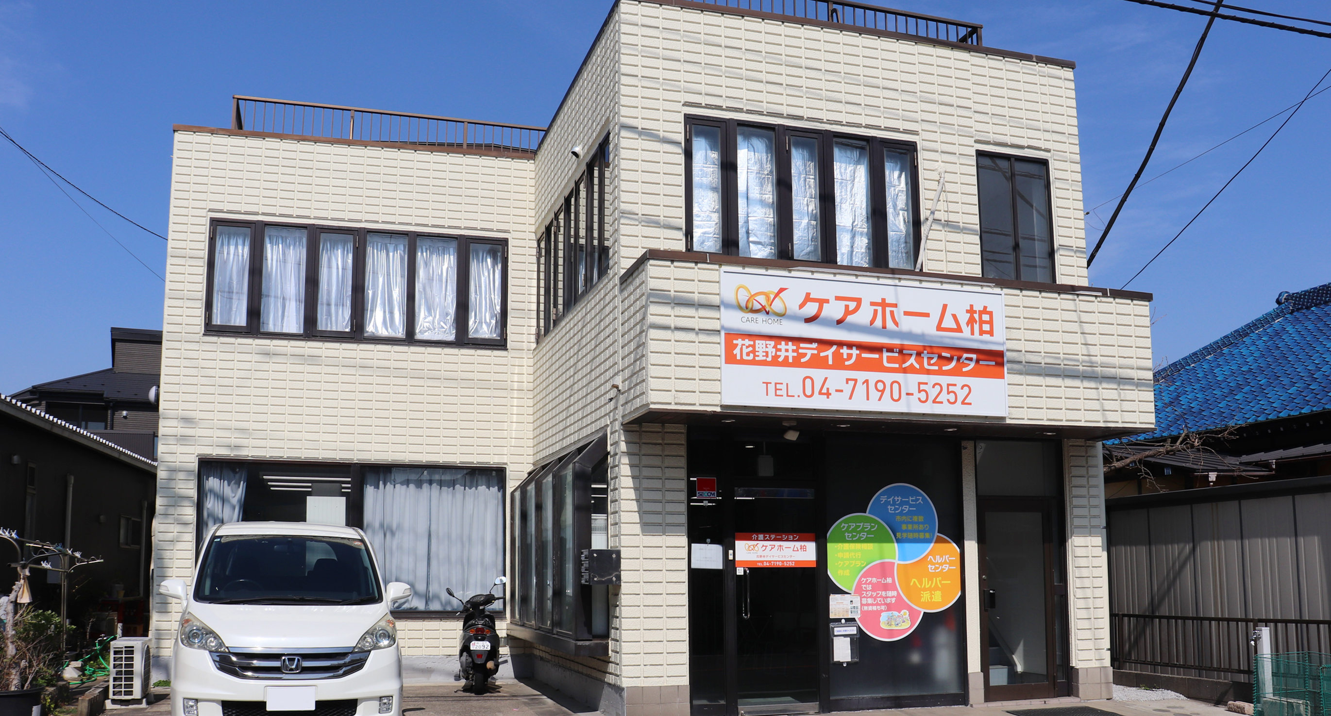 ケアホーム柏 花野井デイサービスセンターの様子